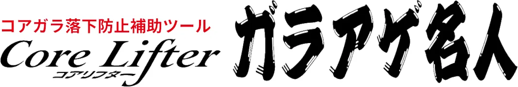 ガラアゲ名人 バナー画像